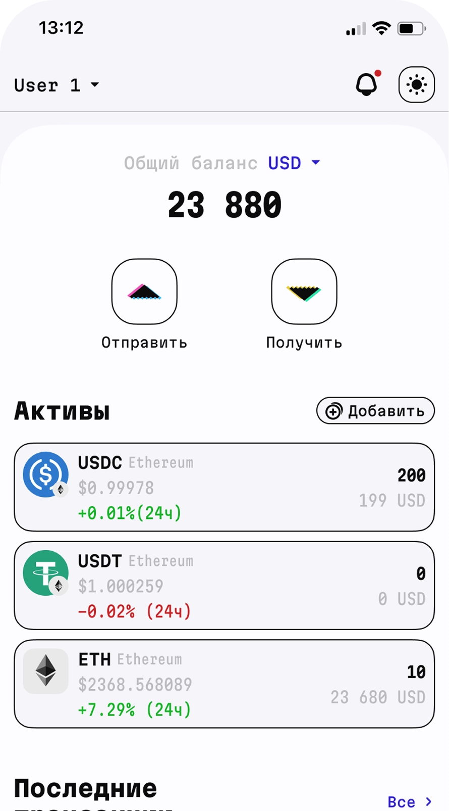 Главный экран с балансом и активами