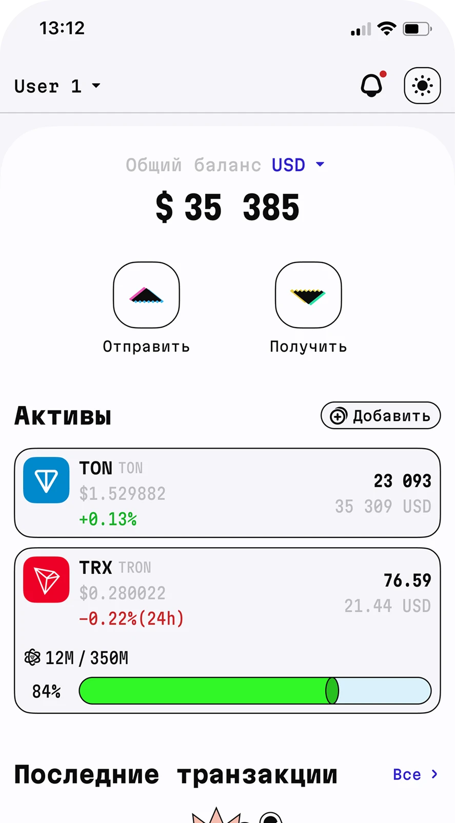 Главный экран с балансом и активами